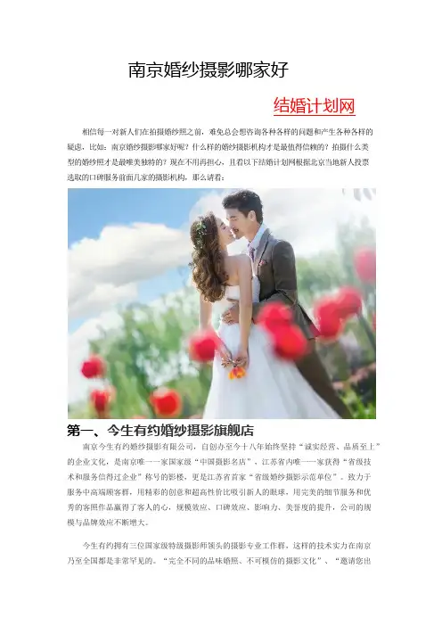 【精品】南京婚纱摄影哪家好-结婚计划网