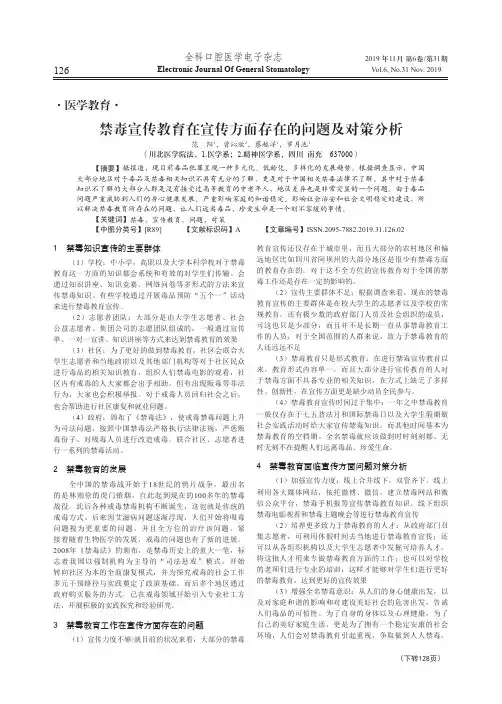 禁毒宣传教育在宣传方面存在的问题及对策分析