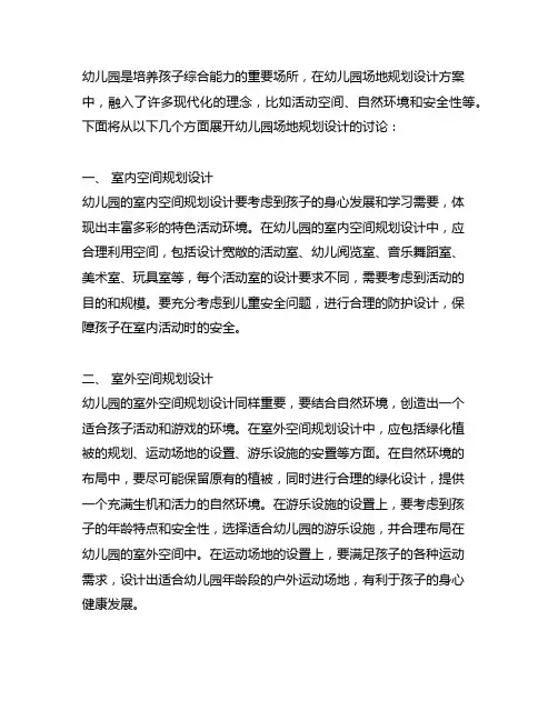 幼儿园场地规划设计方案 幼儿园规划设计