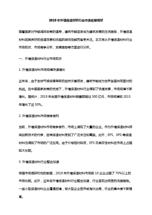 2023年外墙保温材料行业市场发展现状