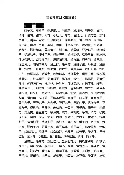 德云社贯口《报菜名》