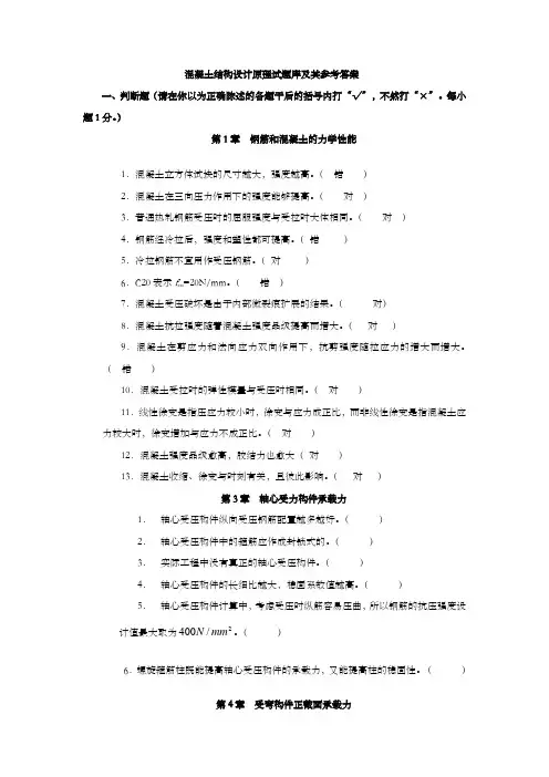 混凝土结构设计原理_试题_答案