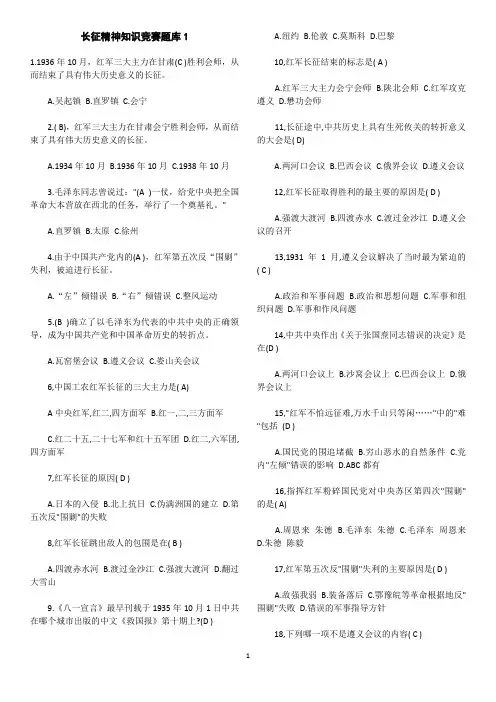 长征精神知识竞赛题库