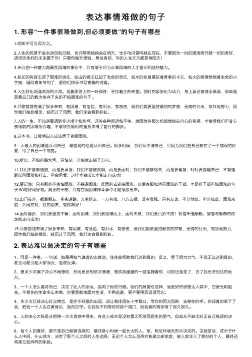 表达事情难做的句子