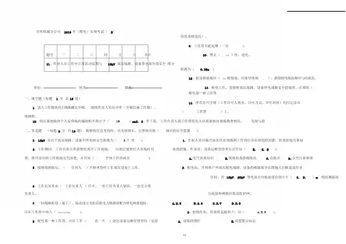 2019年(配电)安规考试(B)