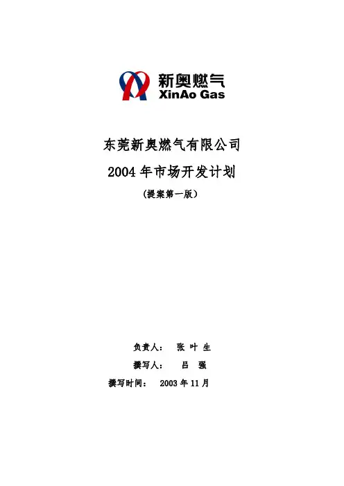 东莞市场调研报告书