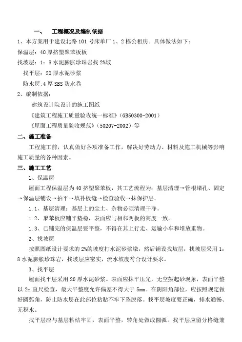屋面保温施工方案【经典】