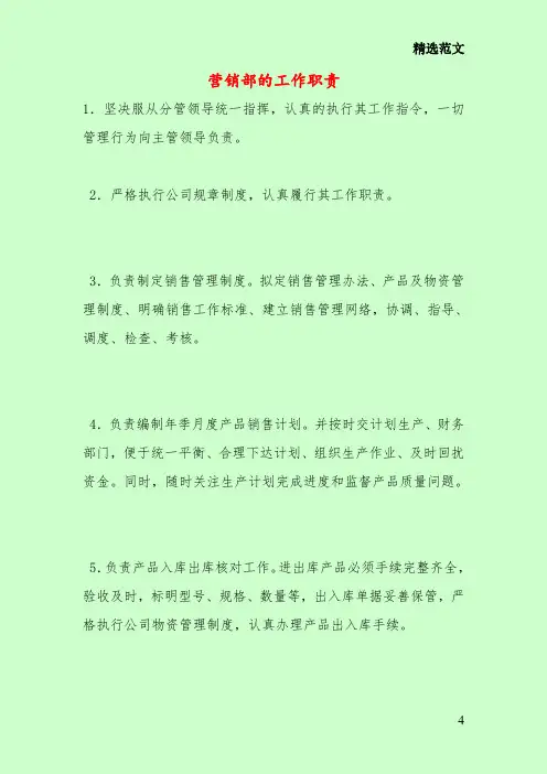 营销部的工作职责