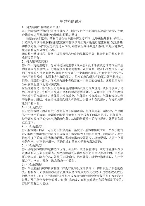 精馏试题库及答案