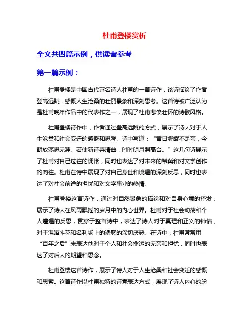 杜甫登楼赏析