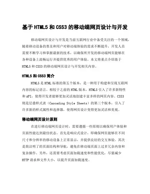 基于HTML5和CSS3的移动端网页设计与开发