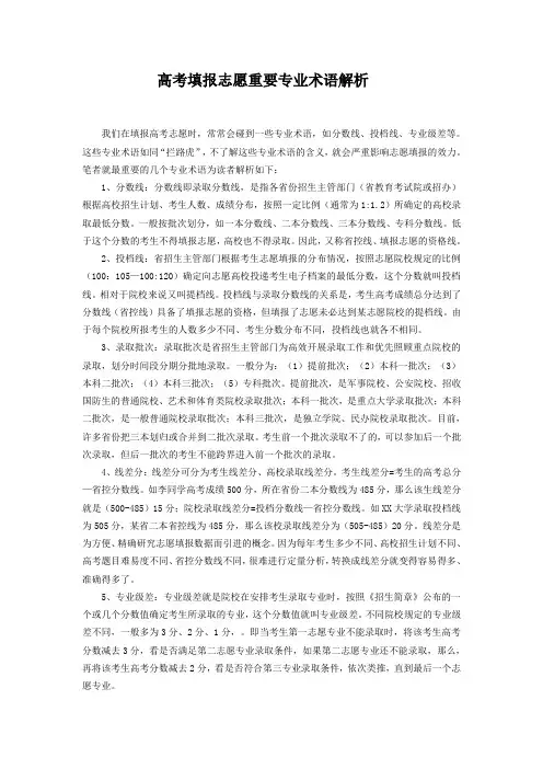 高考填报志愿重要专业术语解析