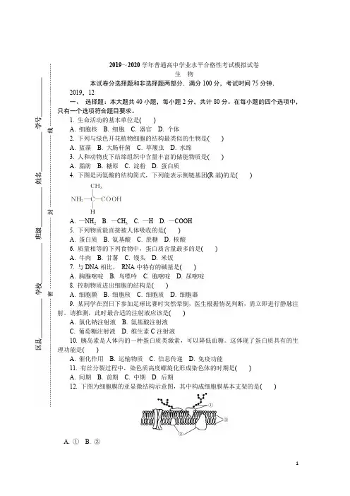 江苏省无锡市高二学业水平合格性考试模拟试题  生物