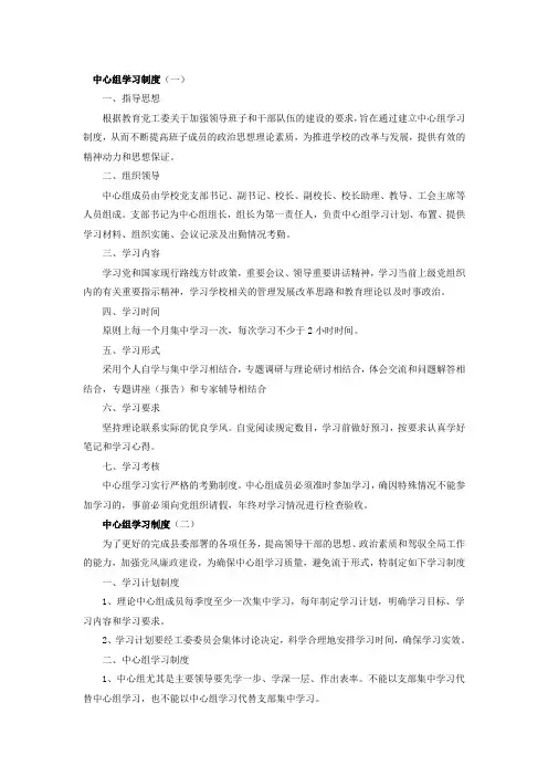 中心组学习制度