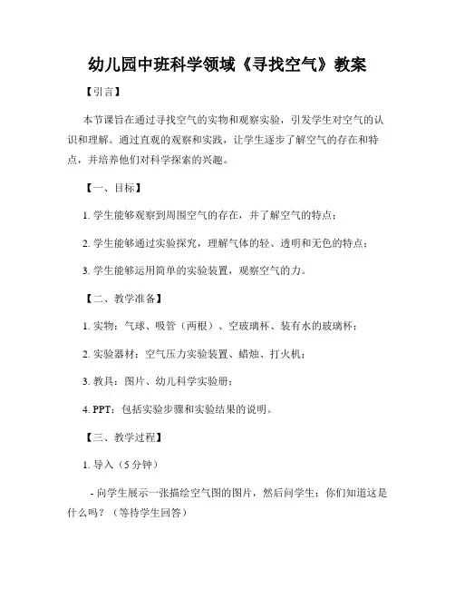 幼儿园中班科学领域《寻找空气》教案