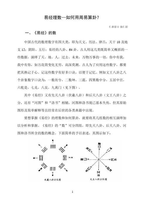 易经理数—如何用周易算卦