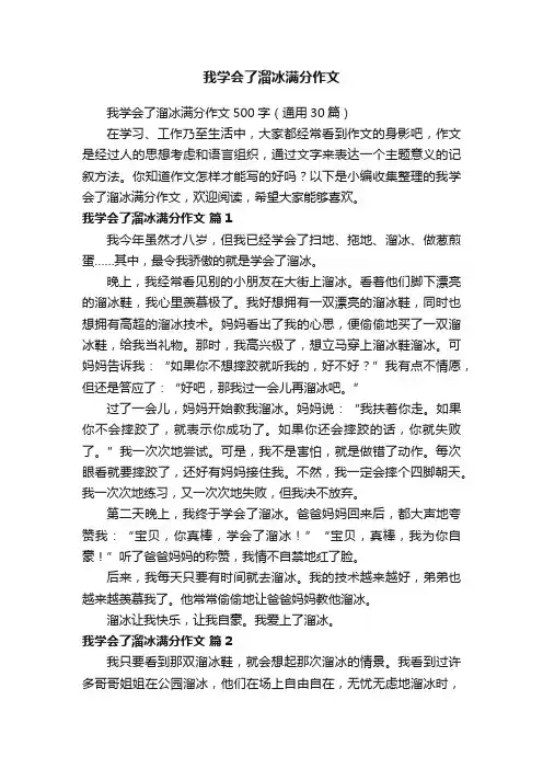 我学会了溜冰满分作文