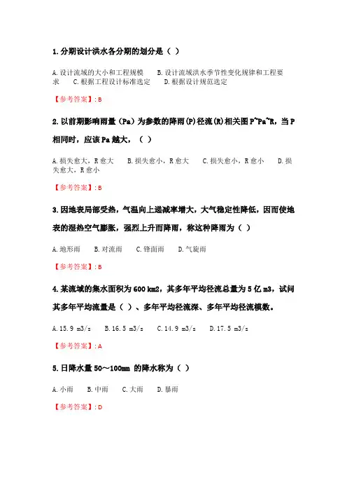 奥鹏四川农业大学《工程水文学(专科)》20年6月作业考核 答案.doc