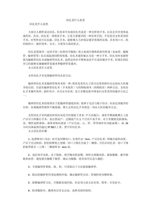 结扎是什么意思