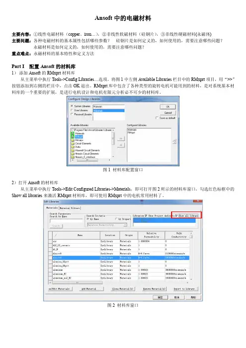 Ansoft 中的电磁材料 