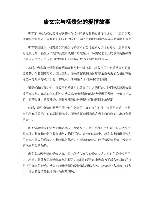唐玄宗与杨贵妃的爱情故事
