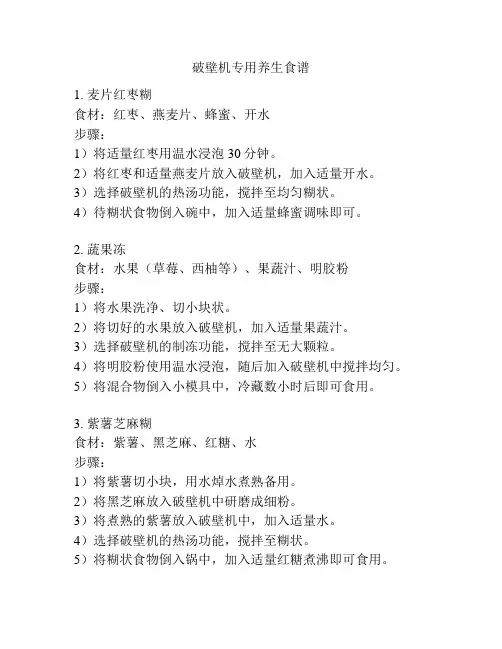 破壁机专用养生食谱