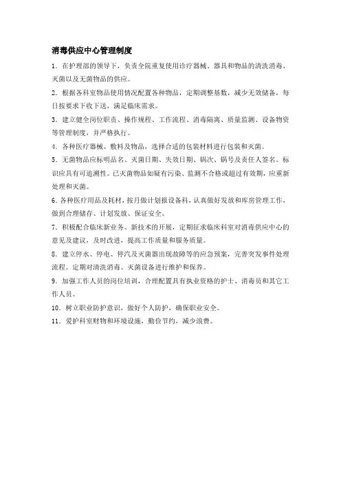 消毒供应中心管理制度