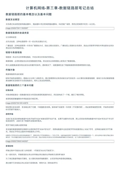 计算机网络-第三章-数据链路层笔记总结
