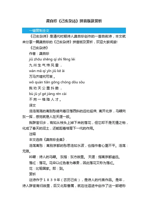龚自珍《己亥杂诗》拼音版及赏析