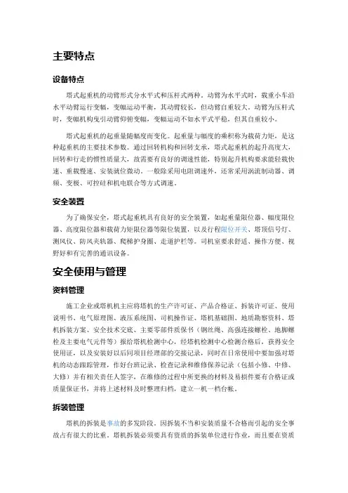 塔式起重机简介