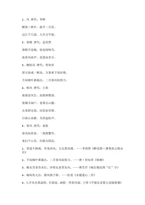 含有风字的古诗词
