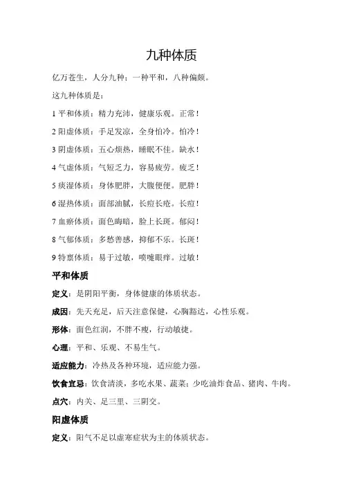 九种体质