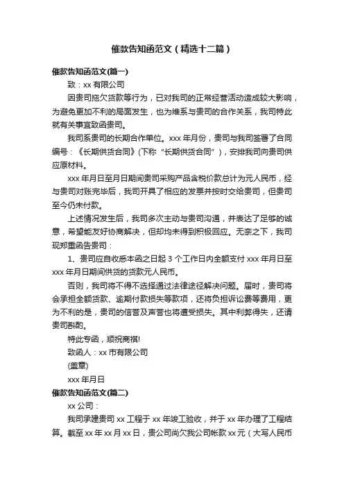 催款告知函范文（精选十二篇）