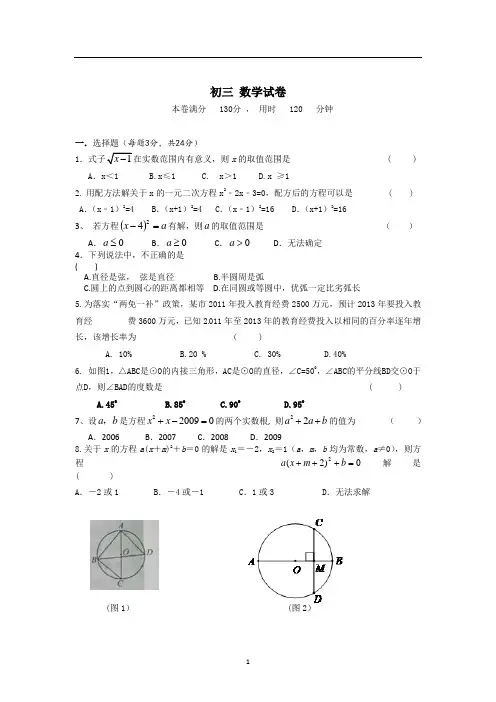 江苏省2019-2020学年九年级月考数学试题及答案