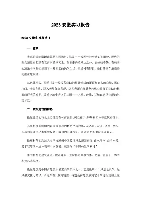 2023安徽实习报告
