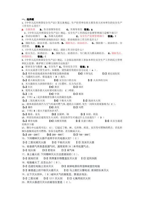 2014年安全知识竞赛