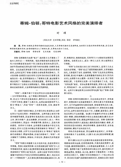 蒂姆·伯顿：哥特电影艺术风格的完美演绎者