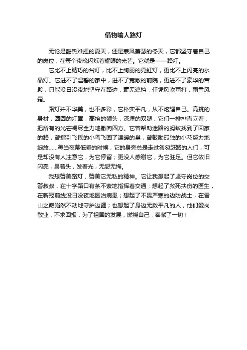 借物喻人路灯