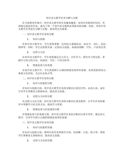 初中语文教学任务分解与分配(含学习方法技巧、例题示范教学方法)