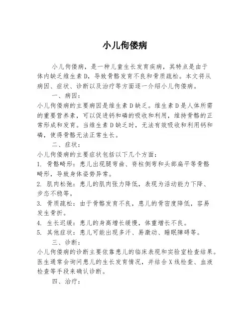 小儿佝偻病