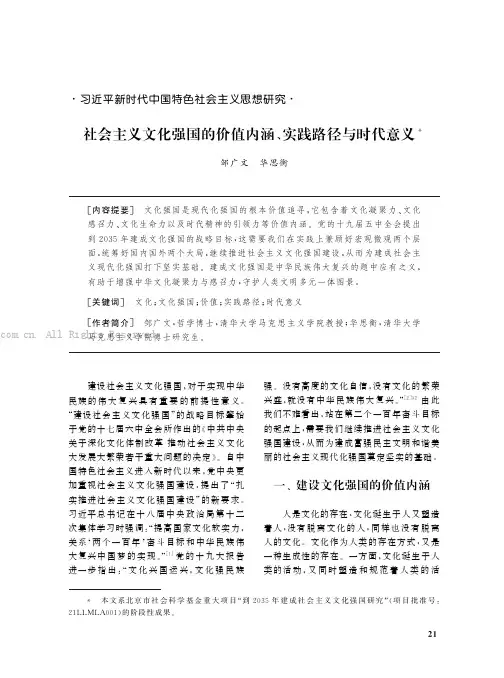 社会主义文化强国的价值内涵、实践路径与时代意义
