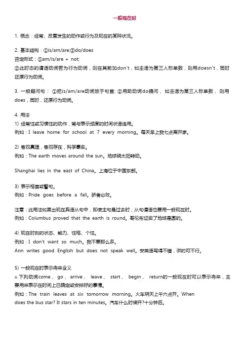 初中英语语法八大时态总结