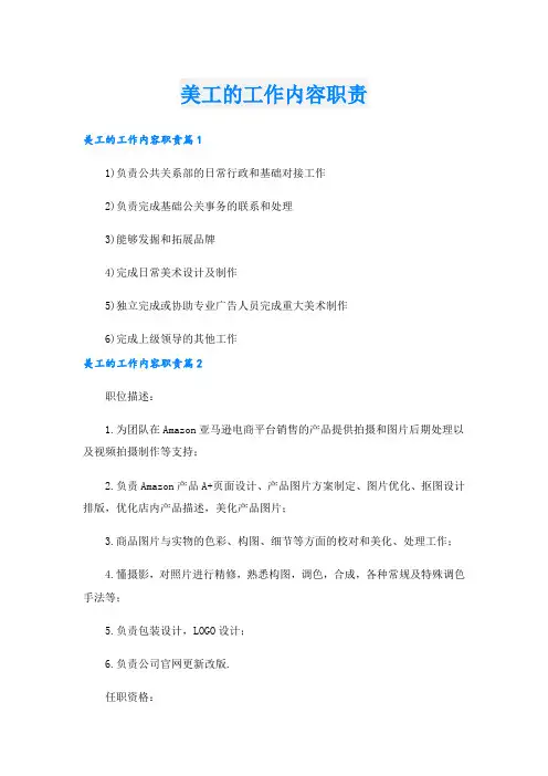 美工的工作内容职责