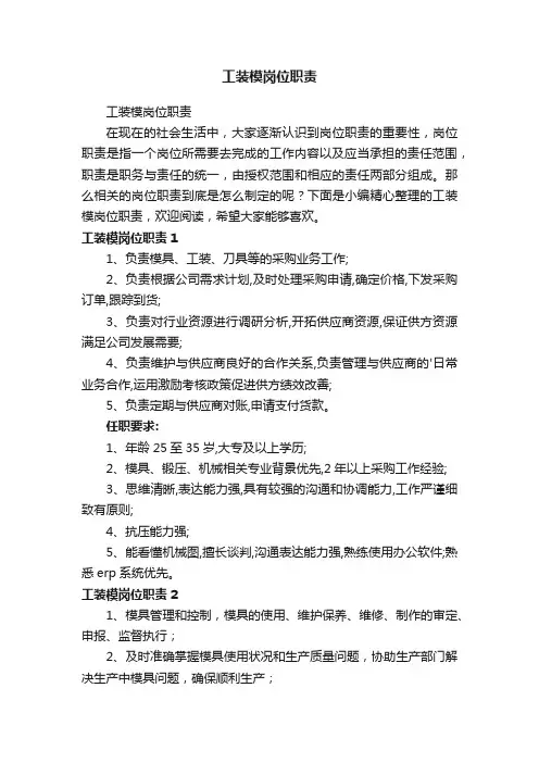 工装模岗位职责