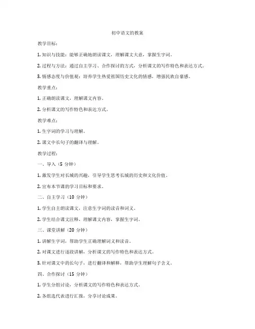 初中语文的教案