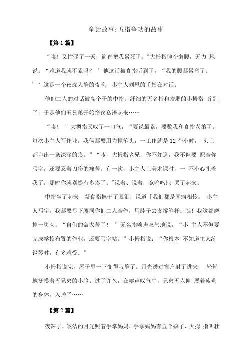 童话故事-五指争功的故事