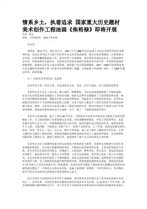 情系乡土，执着追求 国家重大历史题材美术创作工程油画《焦裕禄》即将开展