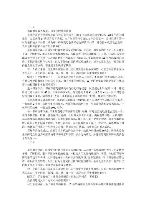 邓亚萍的故事