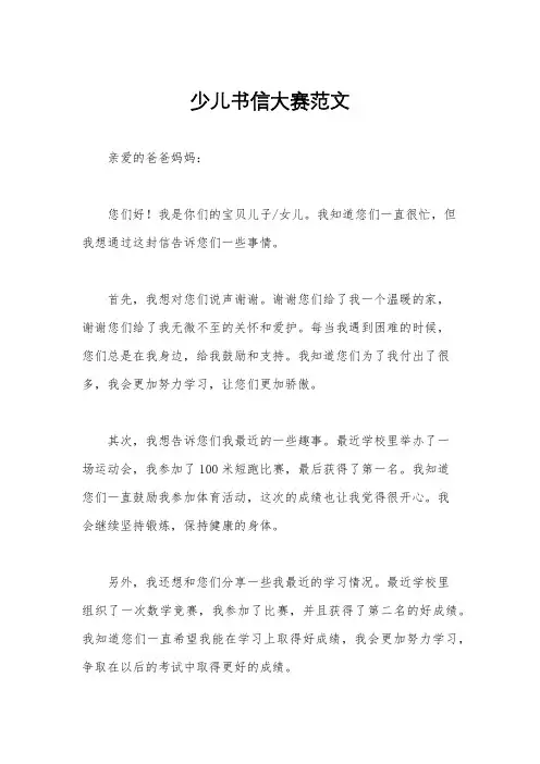 少儿书信大赛范文