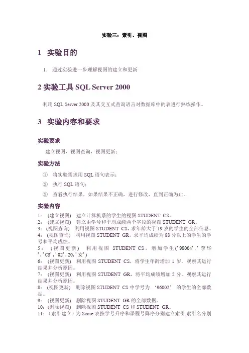 实验三 索引、视图